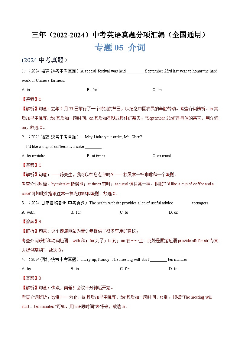 专题05 介词（解析版）第1页