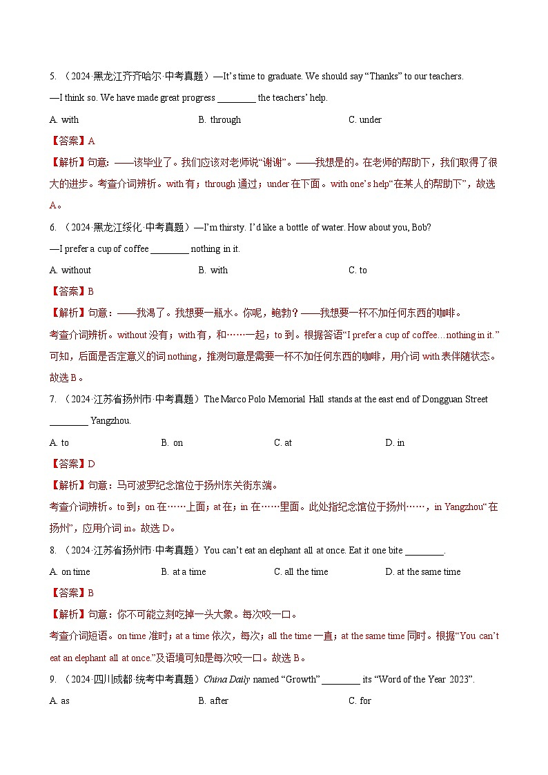 专题05 介词（解析版）第2页