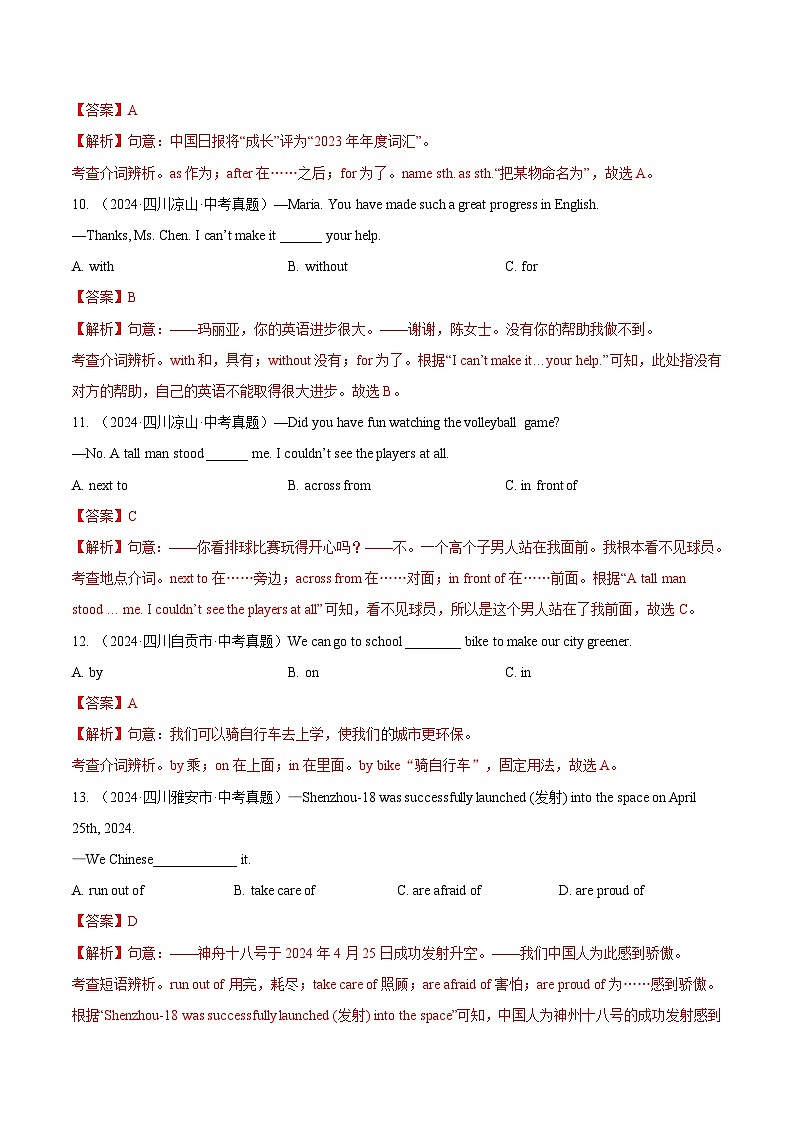 专题05 介词（解析版）第3页