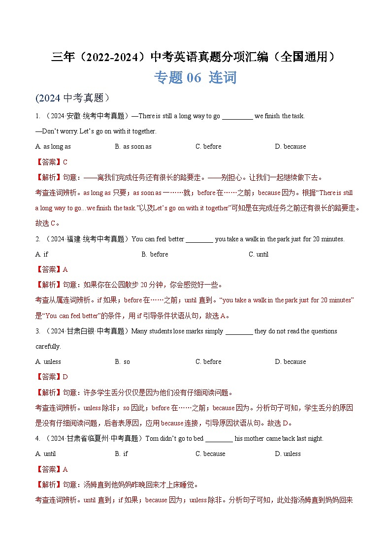 专题06 连词（解析版）第1页