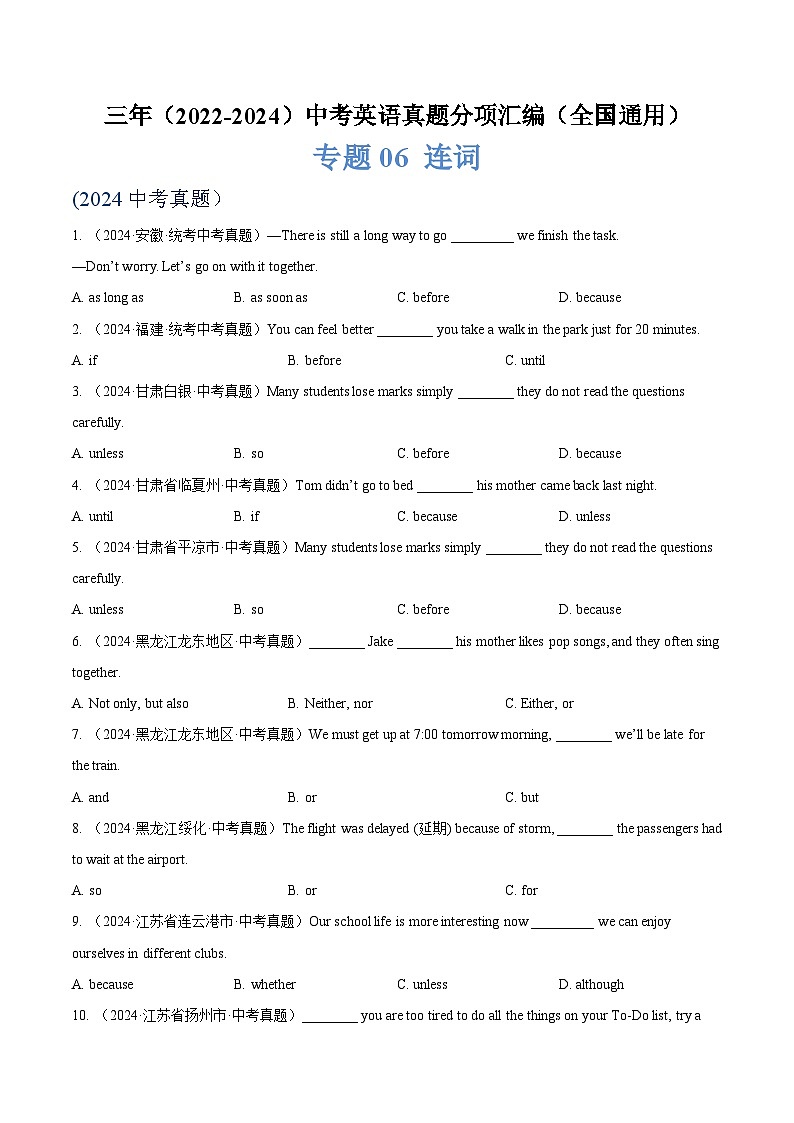 专题06 连词（原卷版）第1页