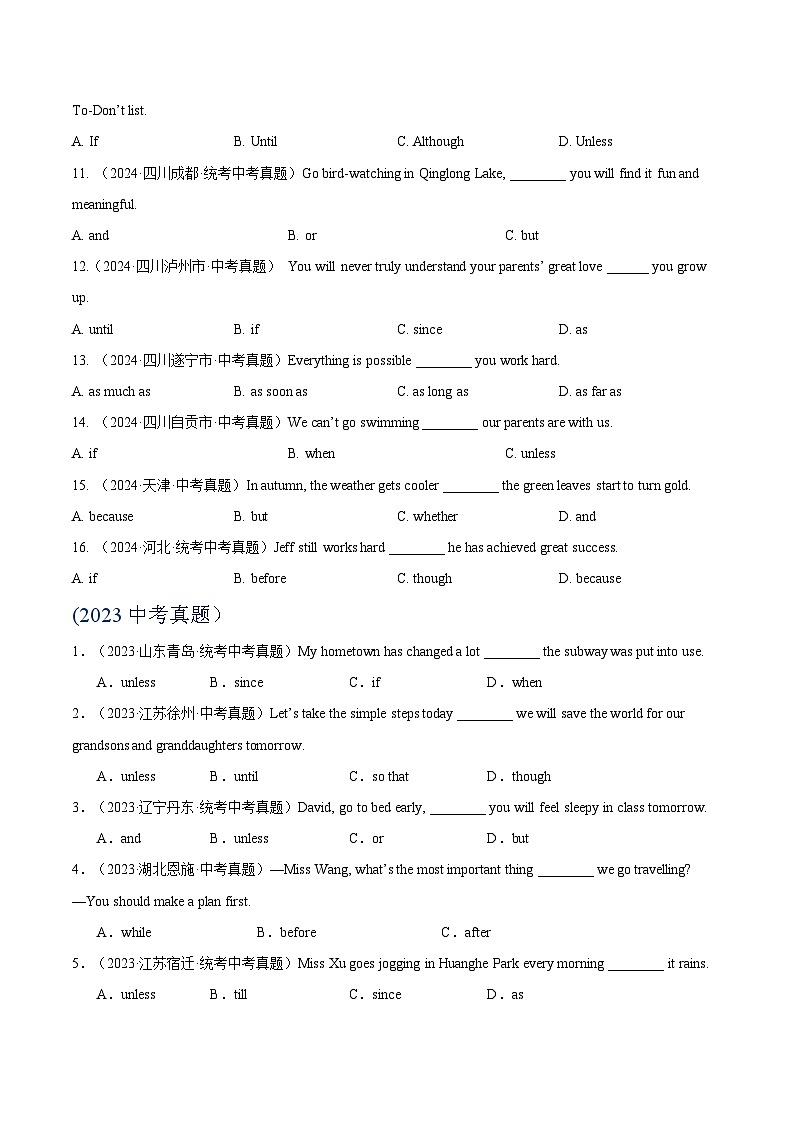 专题06 连词（原卷版）第2页