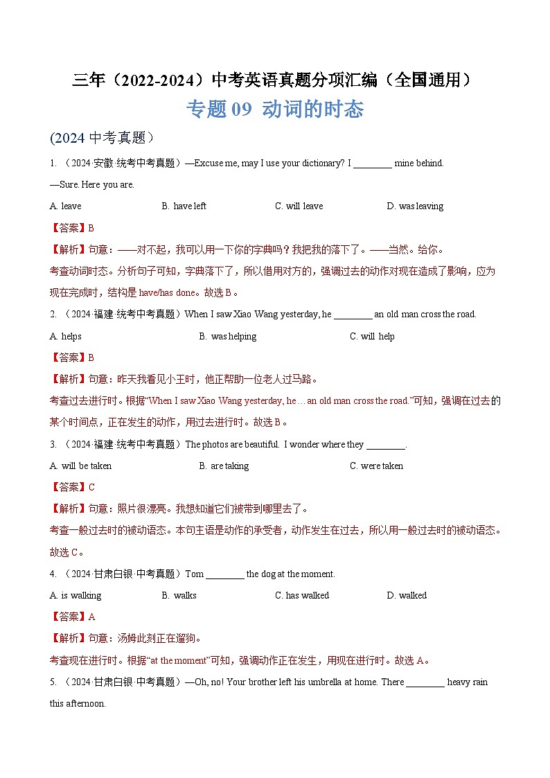 专题09 动词的时态（解析版）第1页