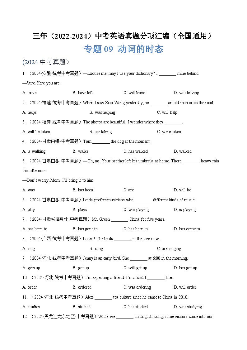 专题09 动词的时态（原卷版）第1页
