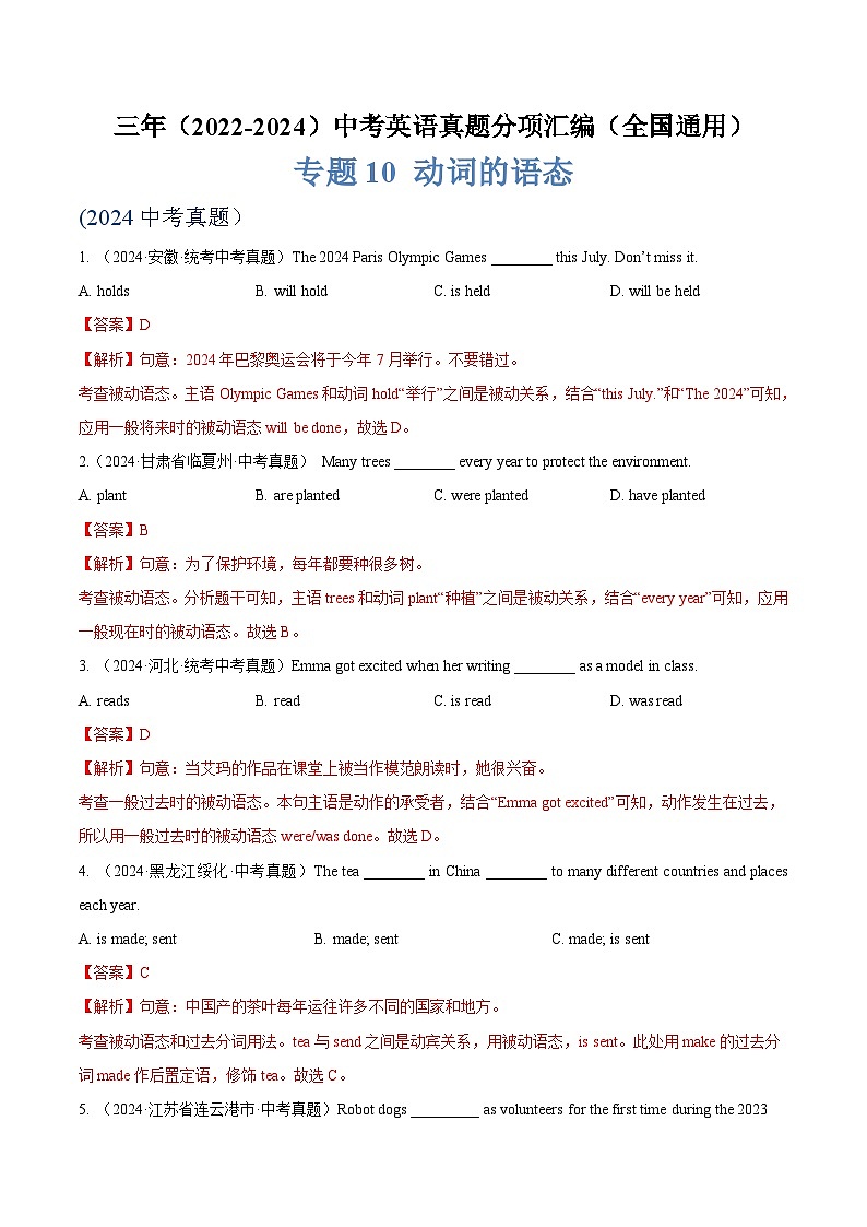 专题10 动词的语态（解析版）第1页