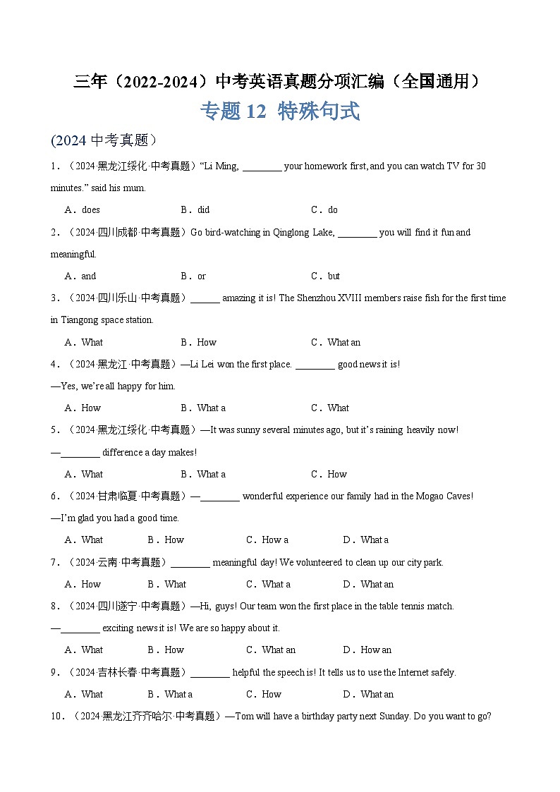 专题12 特殊句式（原卷版）第1页