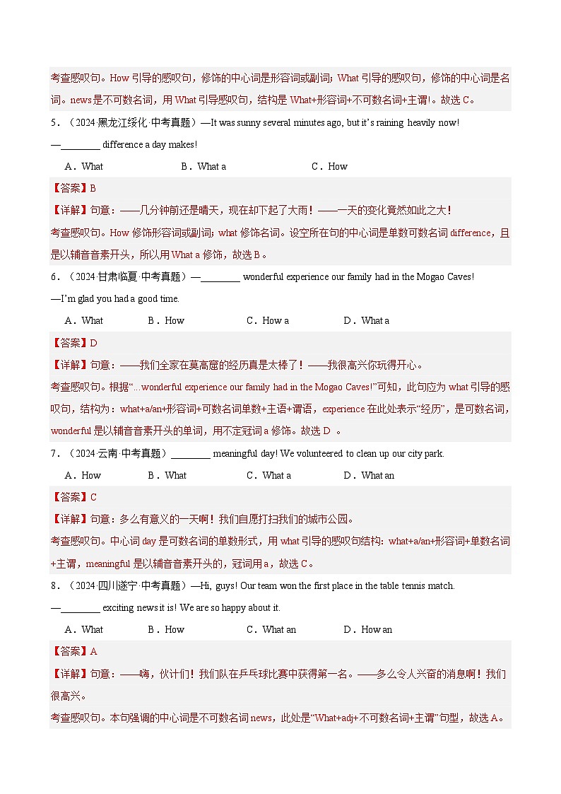 专题12 特殊句式（解析版）第2页