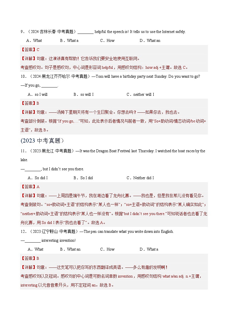 专题12 特殊句式（解析版）第3页