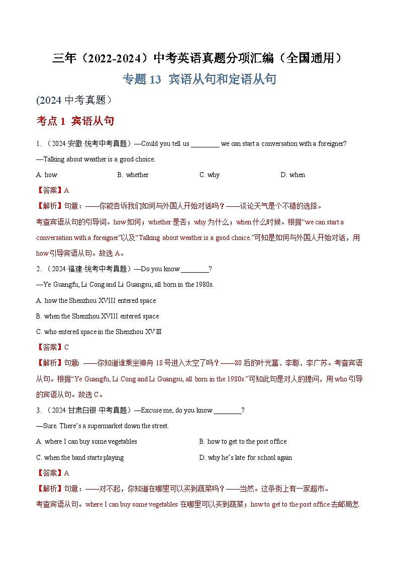 专题13 宾语从句和定语从句（解析版）第1页