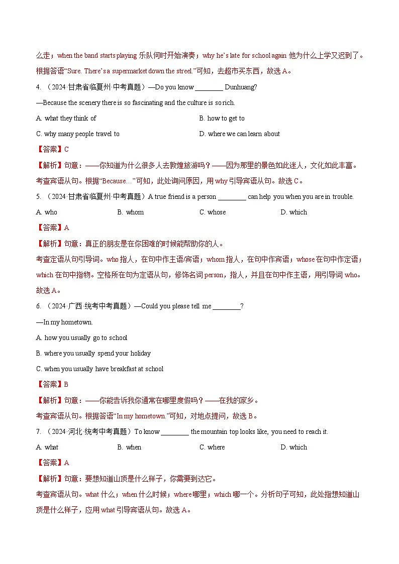 专题13 宾语从句和定语从句（解析版）第2页
