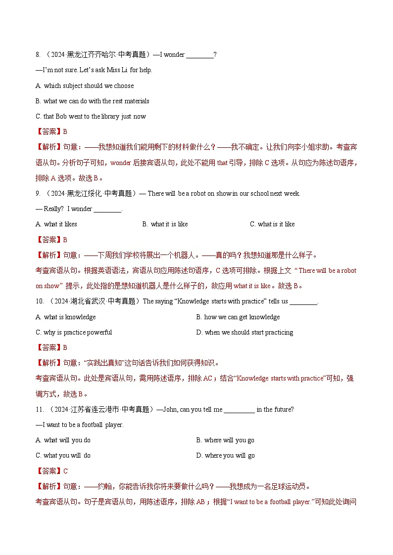 专题13 宾语从句和定语从句（解析版）第3页