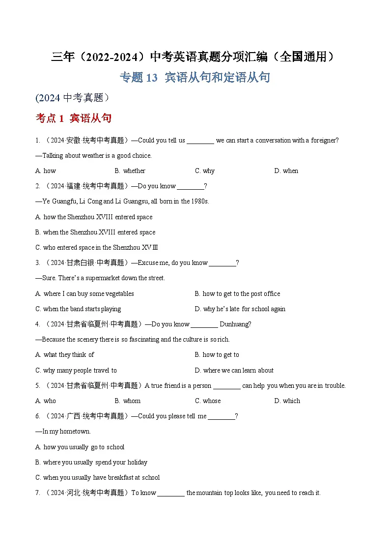 专题13 宾语从句和定语从句（原卷版）第1页