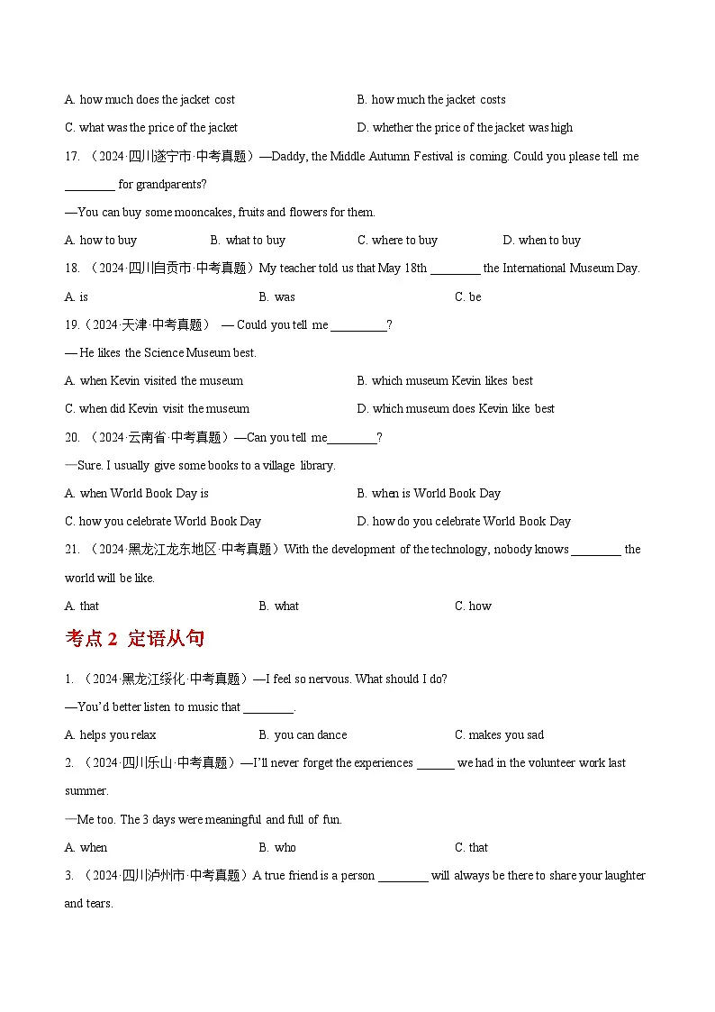 专题13 宾语从句和定语从句（原卷版）第3页