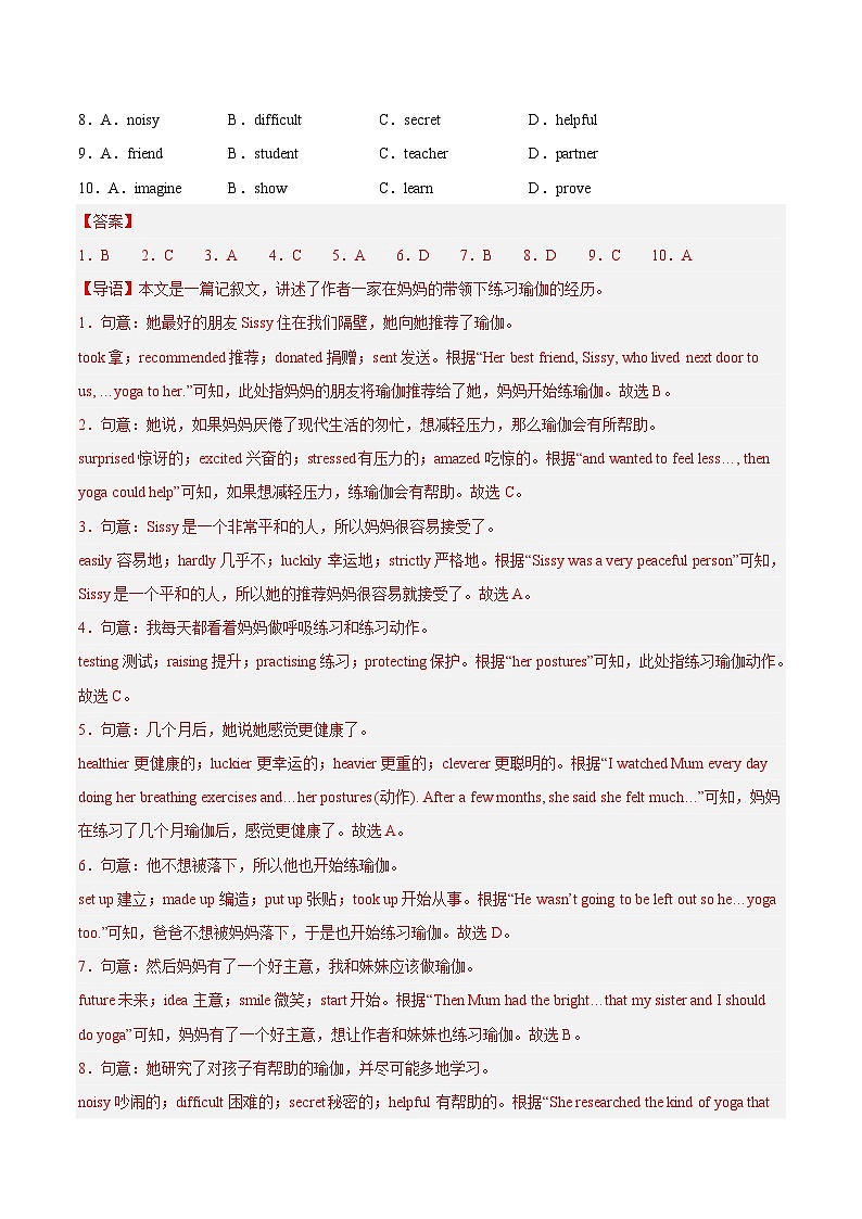 专题15 完形填空 考点1 人物故事类（解析版）第2页
