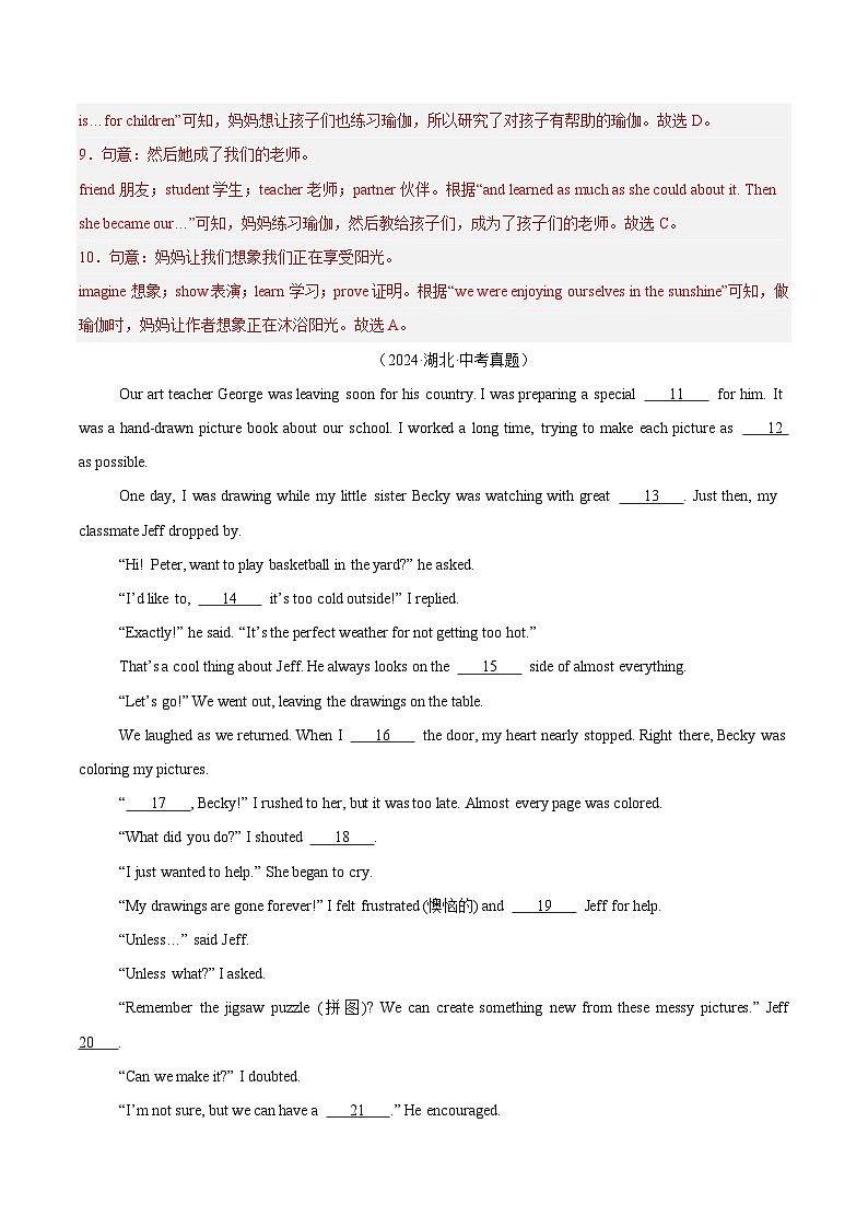 专题15 完形填空 考点1 人物故事类（解析版）第3页