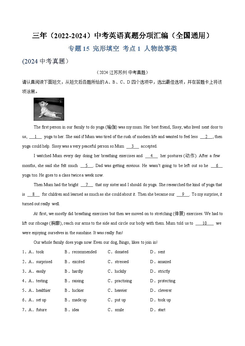 专题15 完形填空 考点1 人物故事类（原卷版）第1页