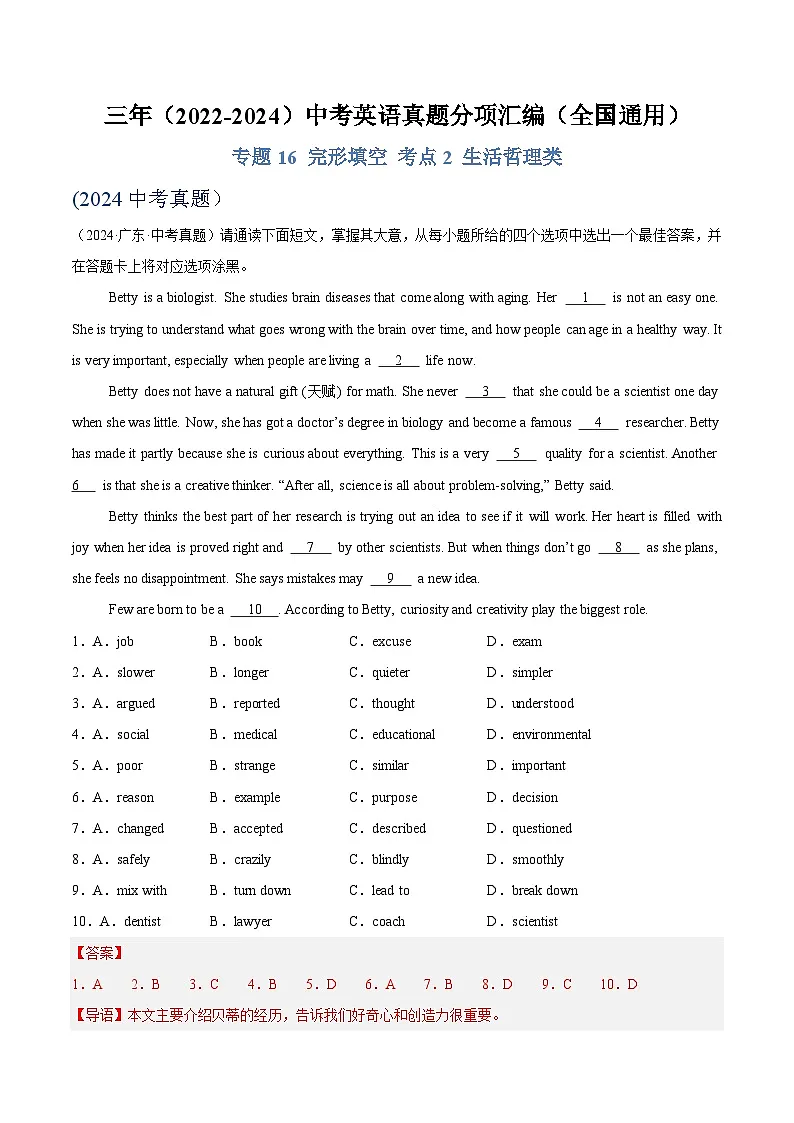 专题16 完形填空 考点2 生活哲理类（解析版）第1页