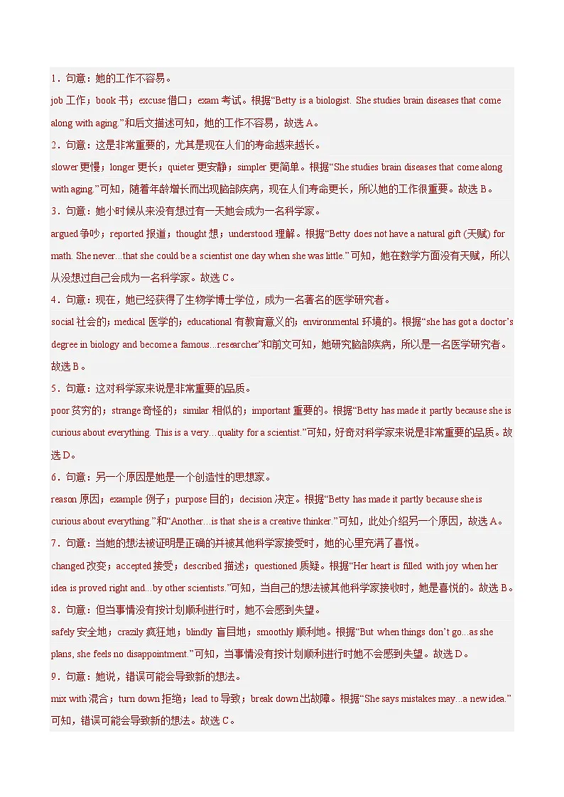 专题16 完形填空 考点2 生活哲理类（解析版）第2页