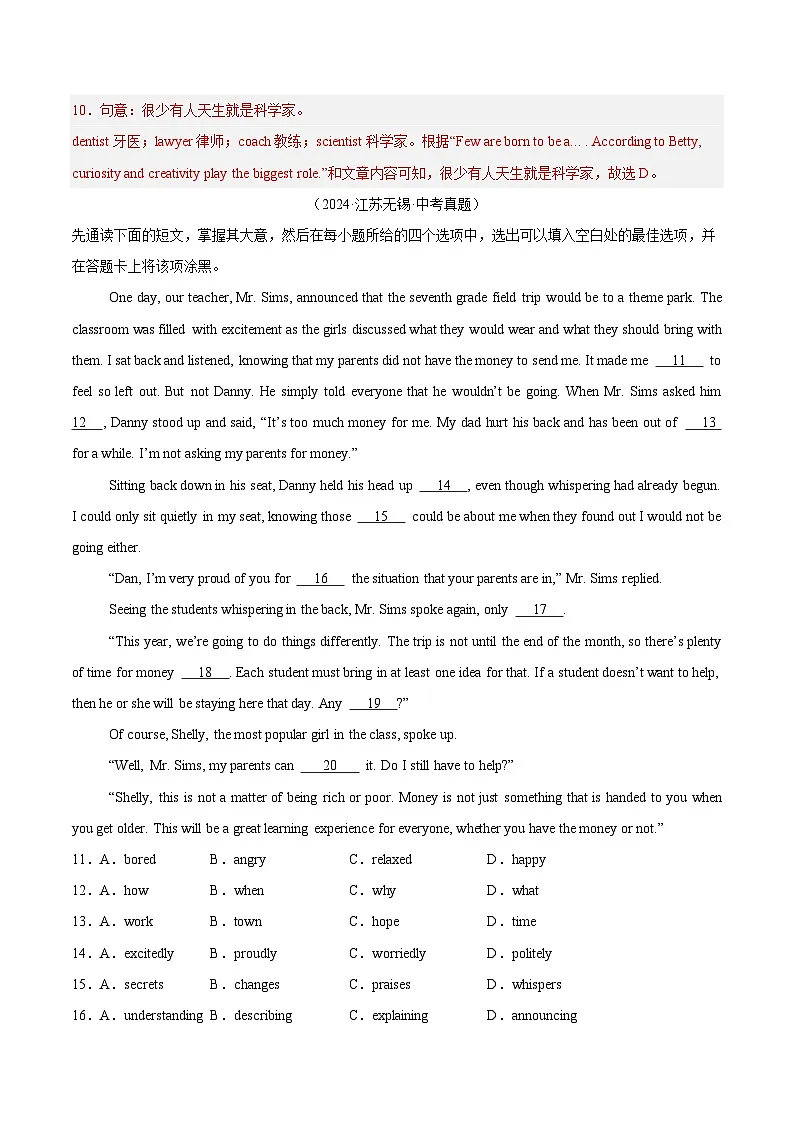 专题16 完形填空 考点2 生活哲理类（解析版）第3页