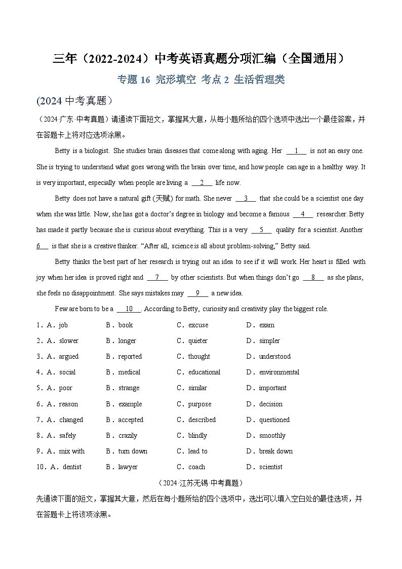 专题16 完形填空 考点2 生活哲理类（原卷版）第1页