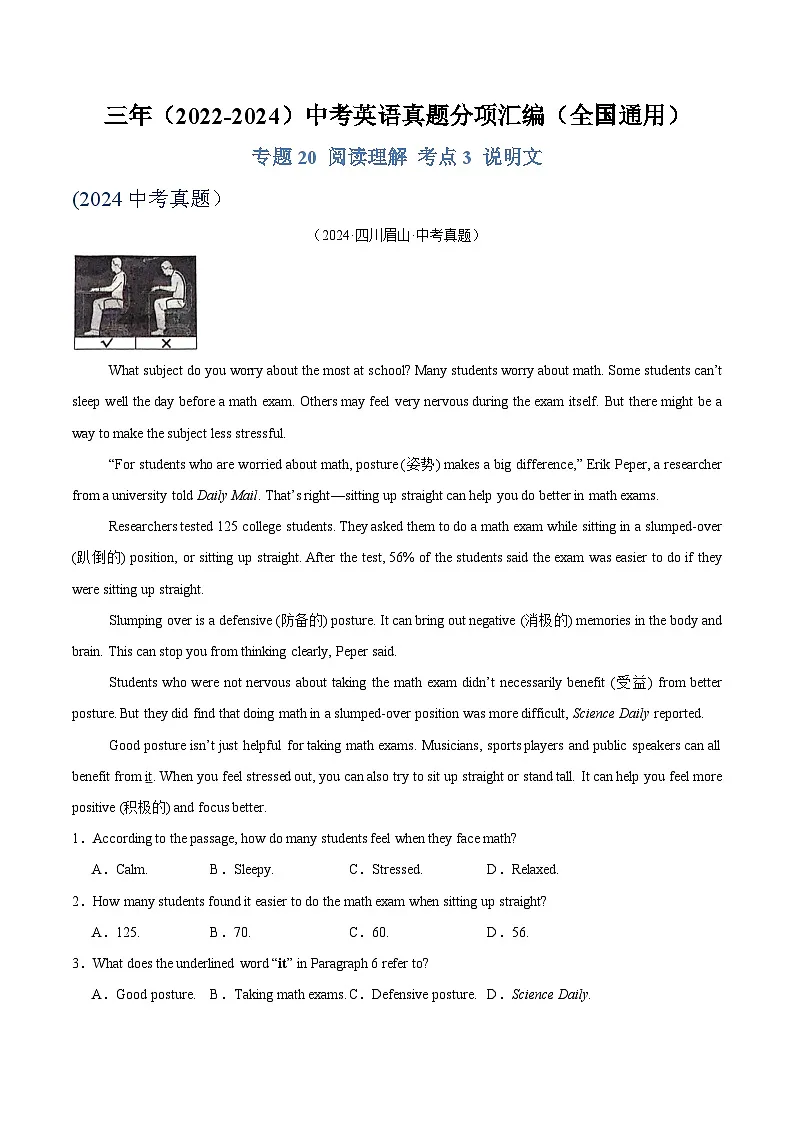 专题20 阅读理解 考点3 说明文（解析版）第1页
