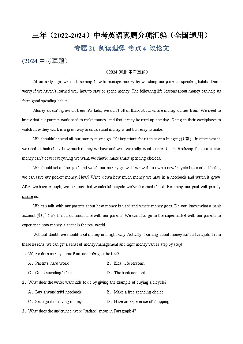 专题21 阅读理解 考点4 议论文（解析版）第1页