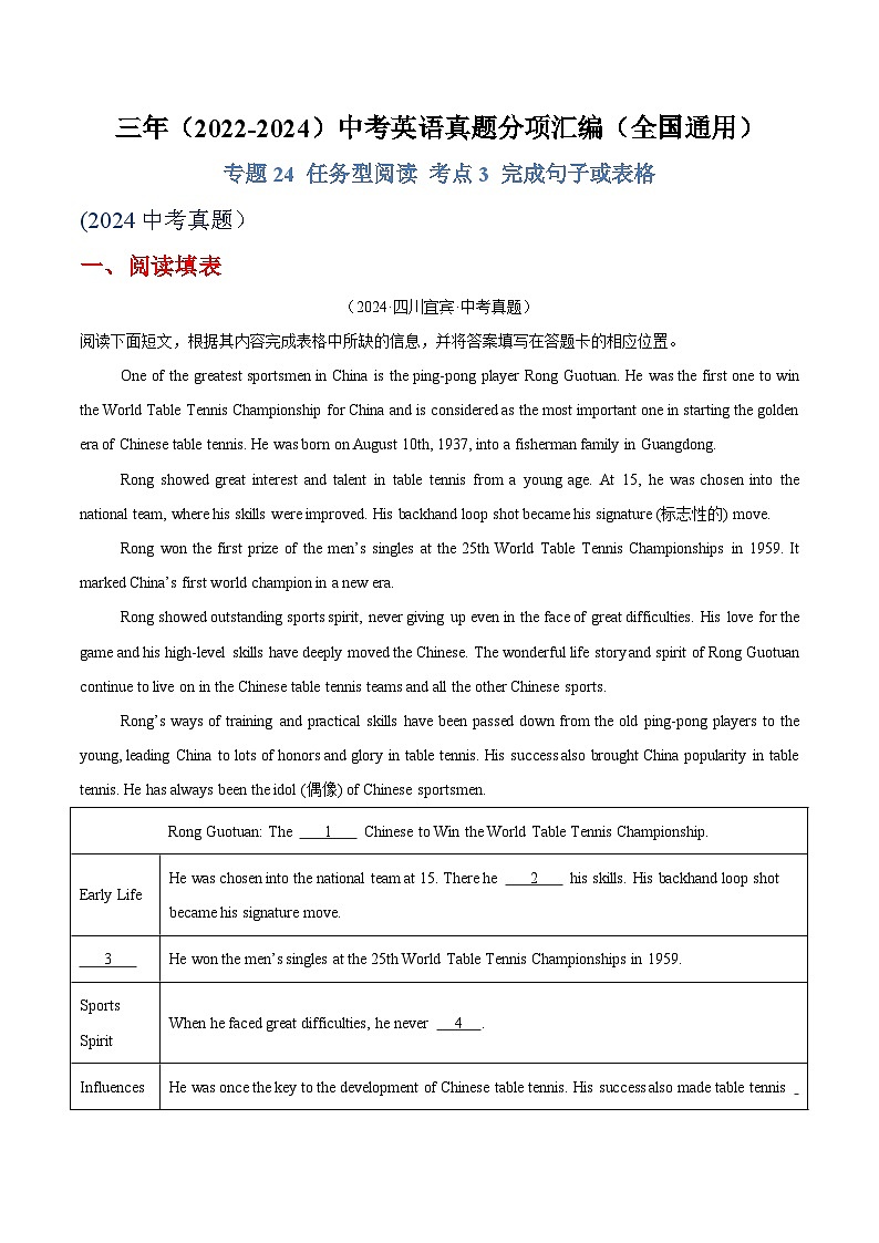 专题24 任务型阅读 考点3 完成句子或表格（原卷版）第1页
