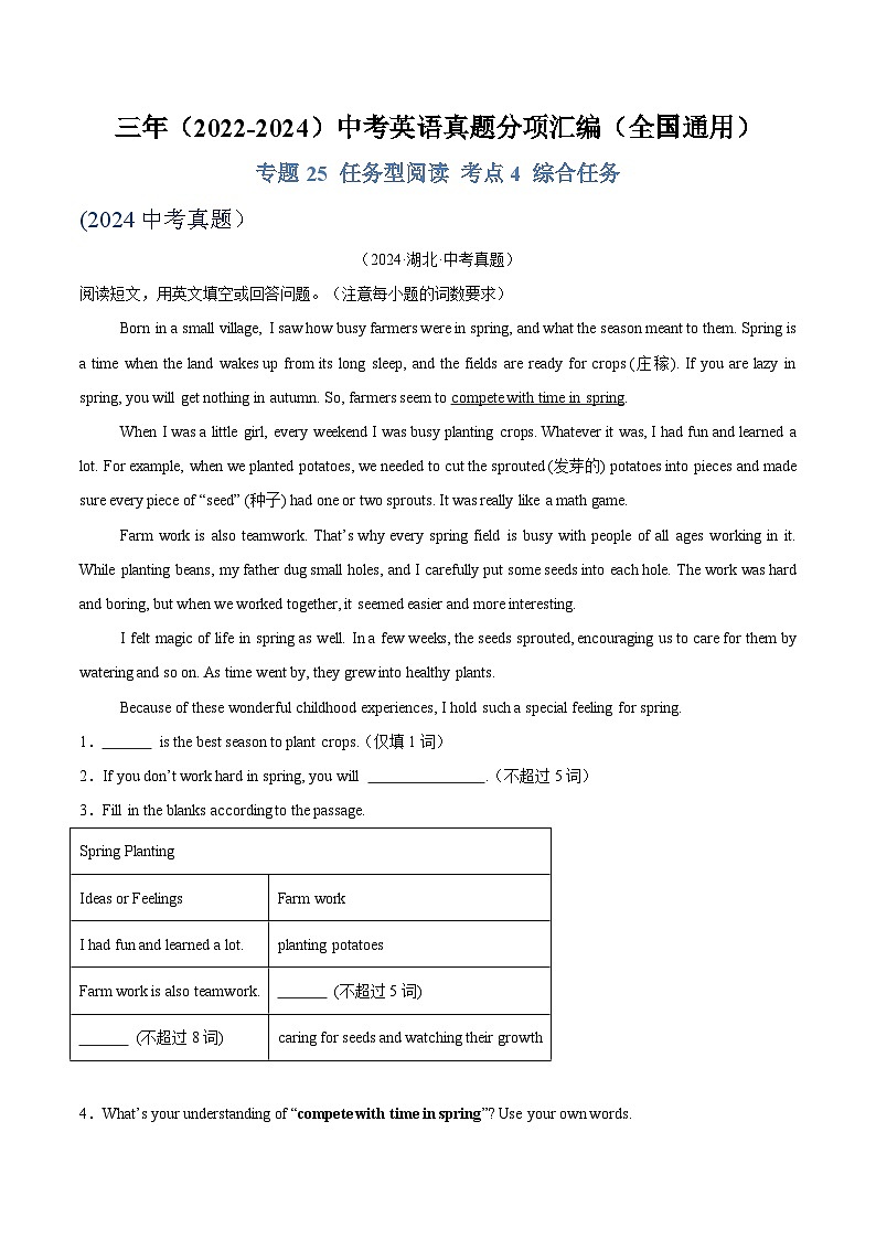 专题25 任务型阅读 考点4 综合任务（原卷版）第1页