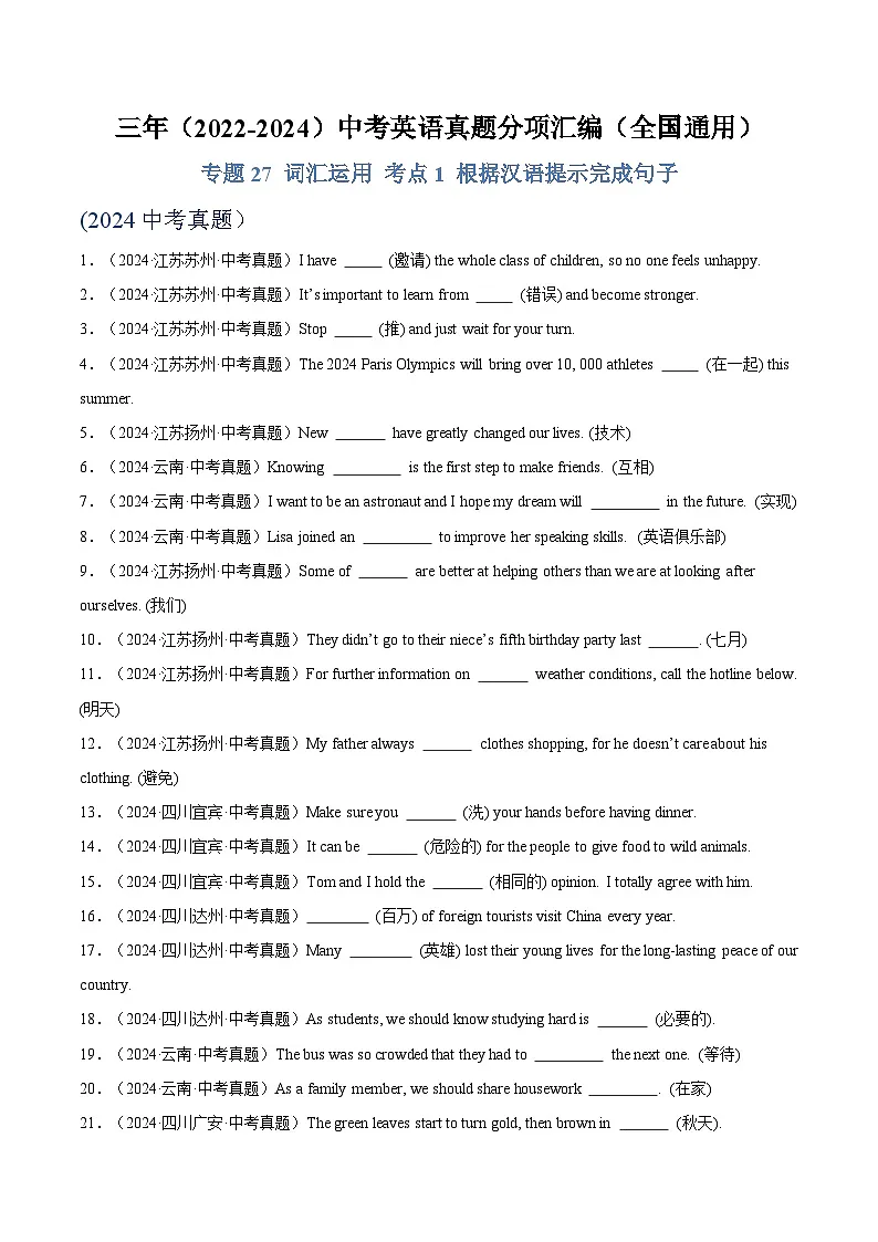 专题27 词汇运用 考点1 根据汉语提示完成句子（原卷版）第1页