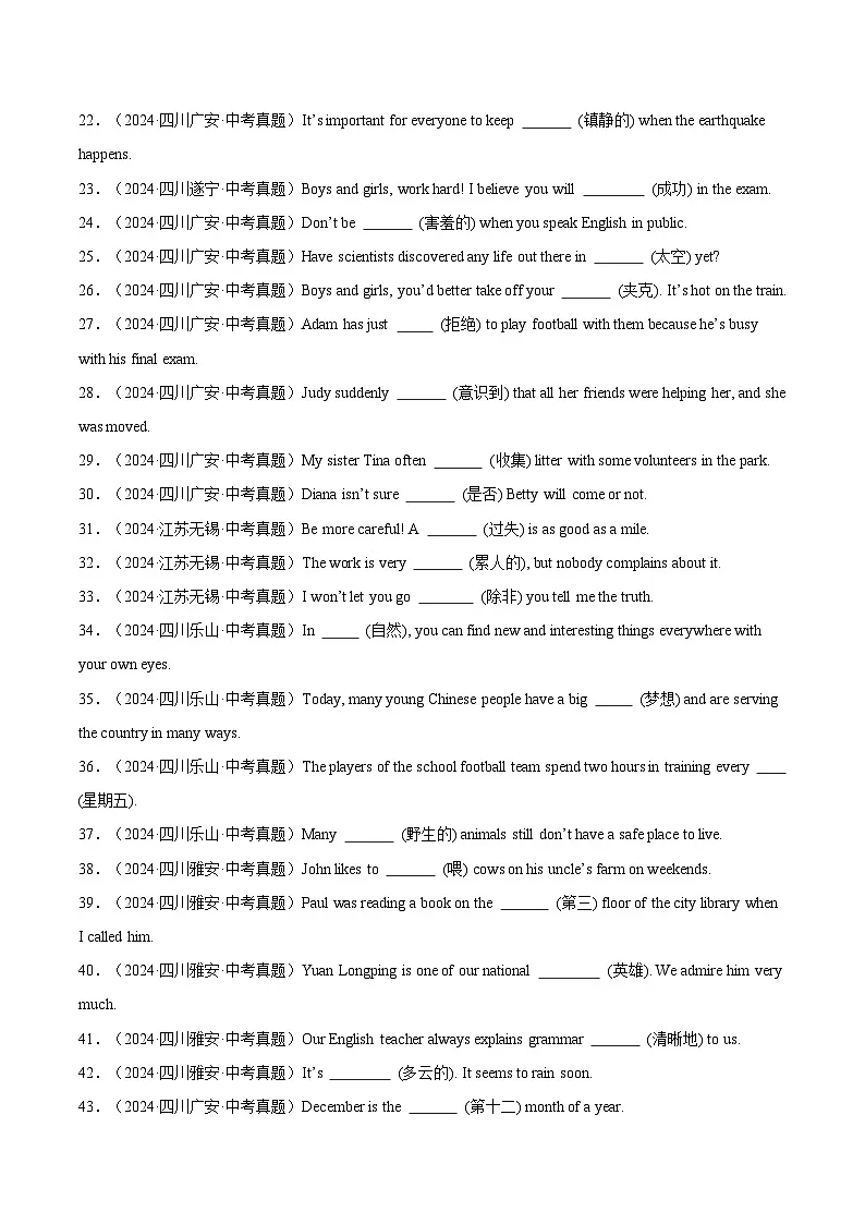 专题27 词汇运用 考点1 根据汉语提示完成句子（原卷版）第2页