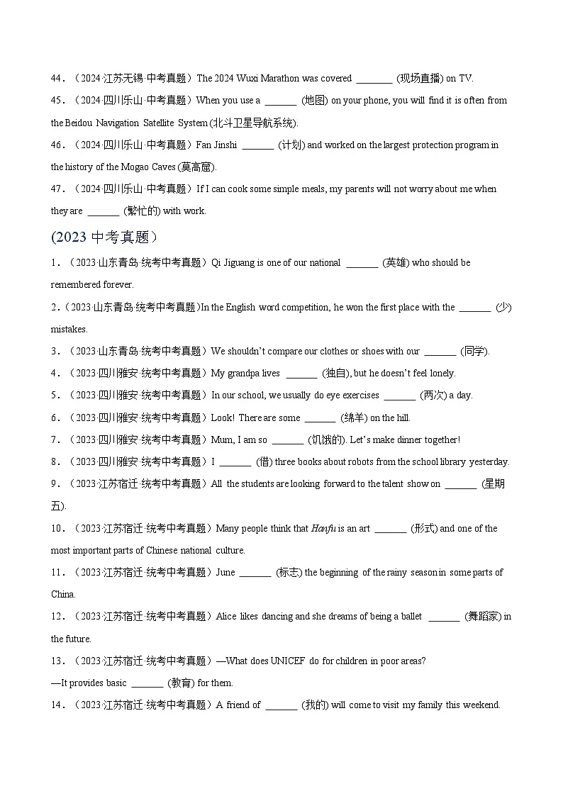专题27 词汇运用 考点1 根据汉语提示完成句子（原卷版）第3页