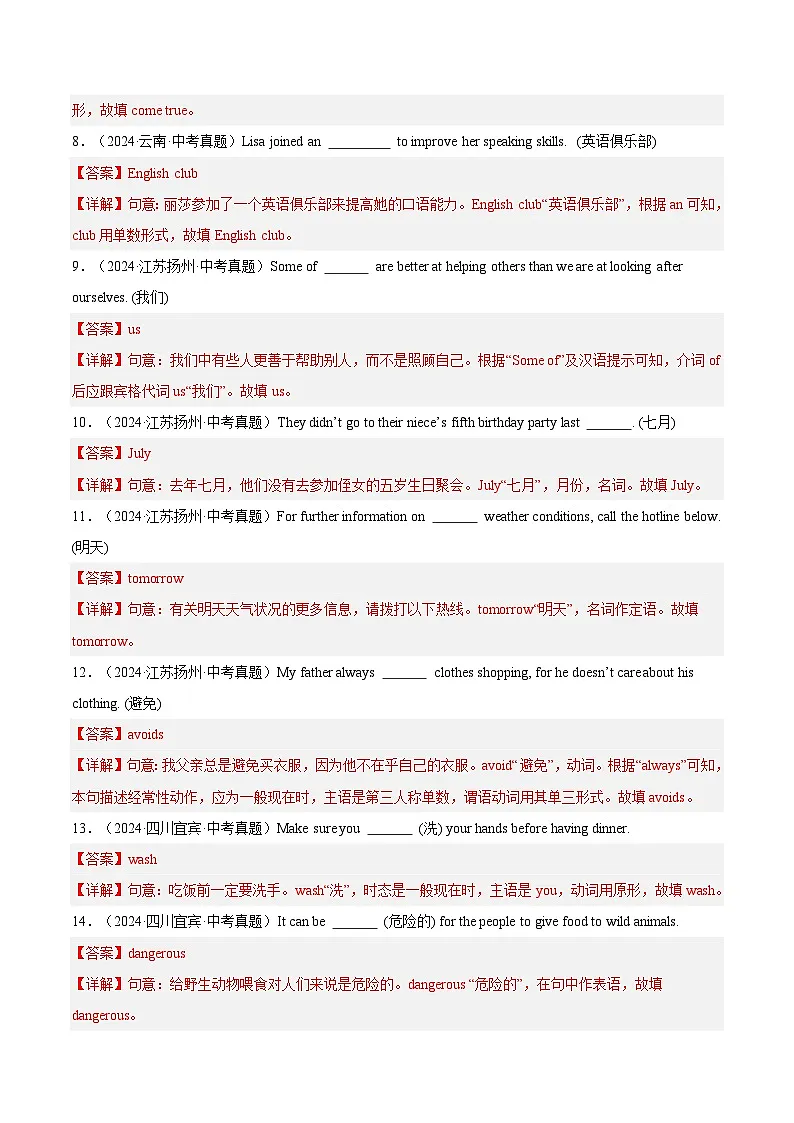 专题27 词汇运用 考点1 根据汉语提示完成句子（解析版）第2页