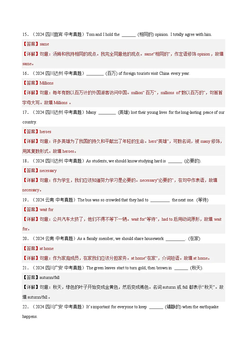 专题27 词汇运用 考点1 根据汉语提示完成句子（解析版）第3页