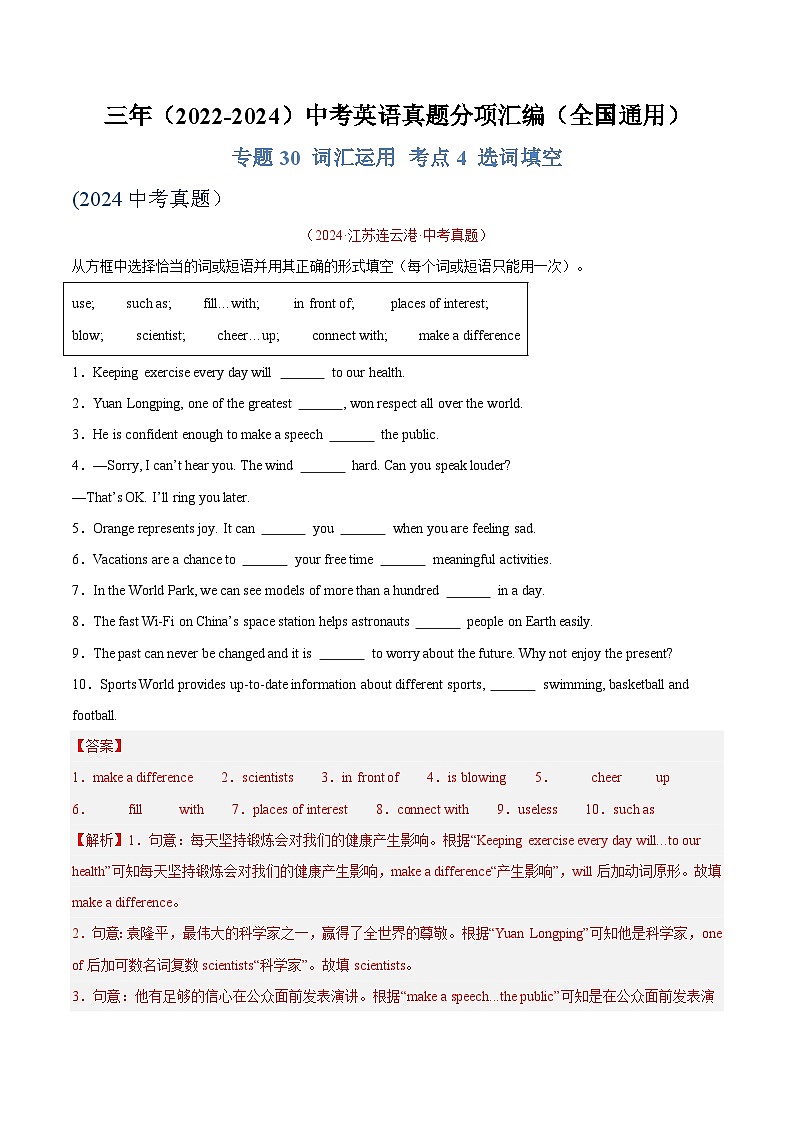 专题30 词汇运用 考点4 选词填空（解析版）第1页