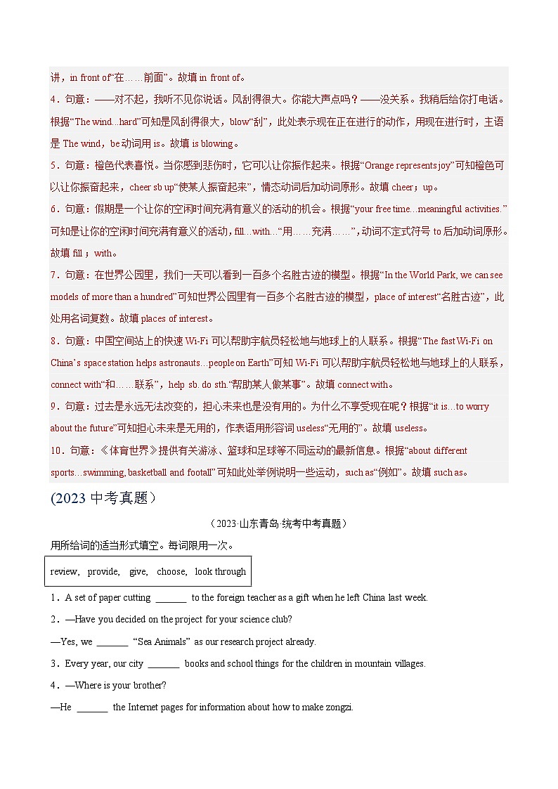 专题30 词汇运用 考点4 选词填空（解析版）第2页