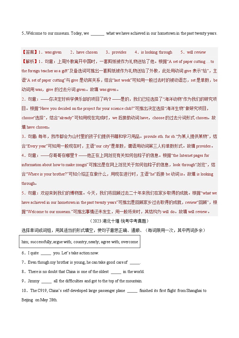 专题30 词汇运用 考点4 选词填空（解析版）第3页