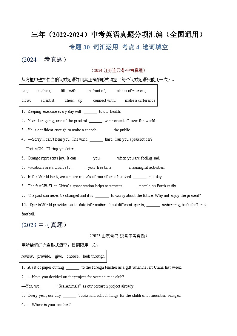 专题30 词汇运用 考点4 选词填空（原卷版）第1页