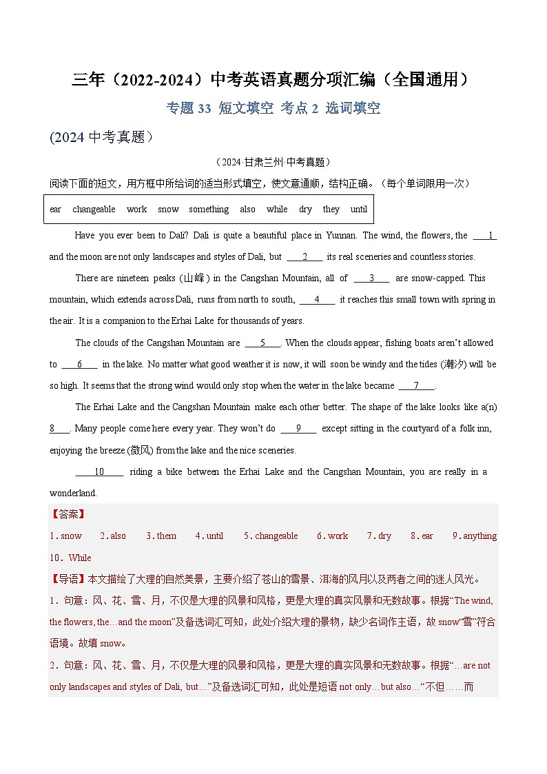 专题33 短文填空 考点2 选词填空（解析版）第1页