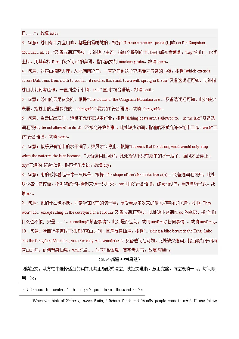 专题33 短文填空 考点2 选词填空（解析版）第2页
