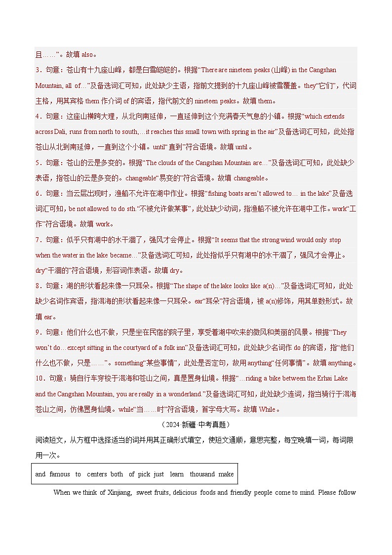 专题33 短文填空 考点2 选词填空（解析版）第2页