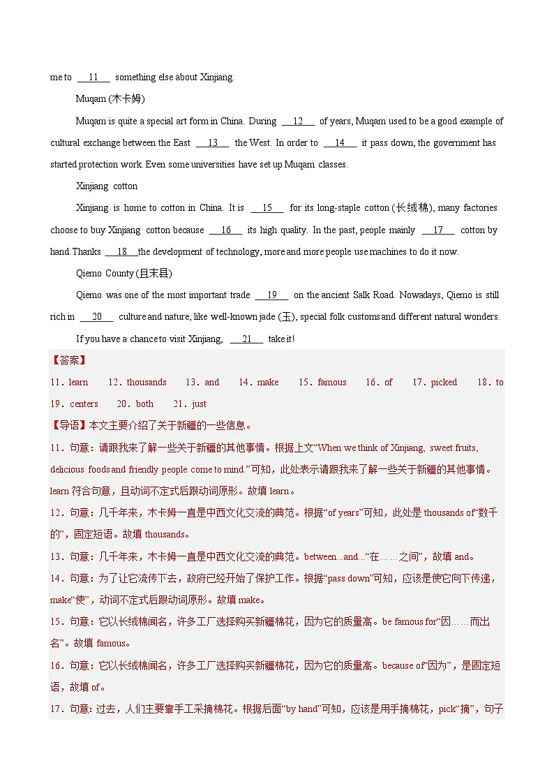 专题33 短文填空 考点2 选词填空（解析版）第3页
