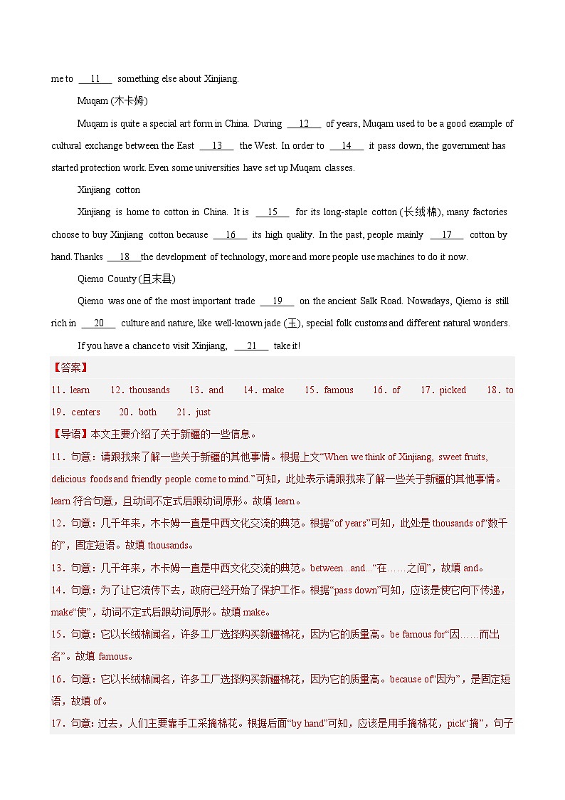 专题33 短文填空 考点2 选词填空（解析版）第3页