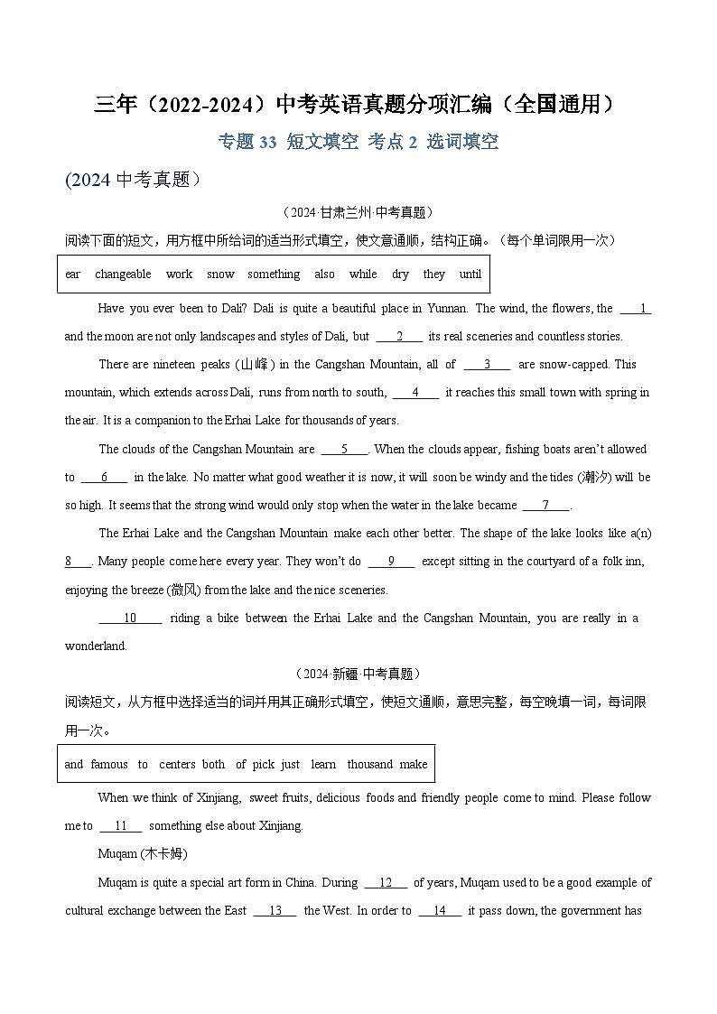 专题33 短文填空 考点2 选词填空（原卷版）第1页