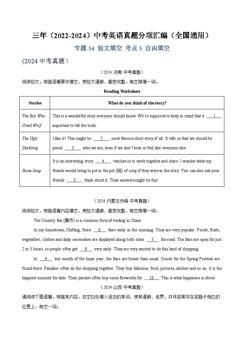 专题34 短文填空 考点3 自由填空（原卷版）第1页