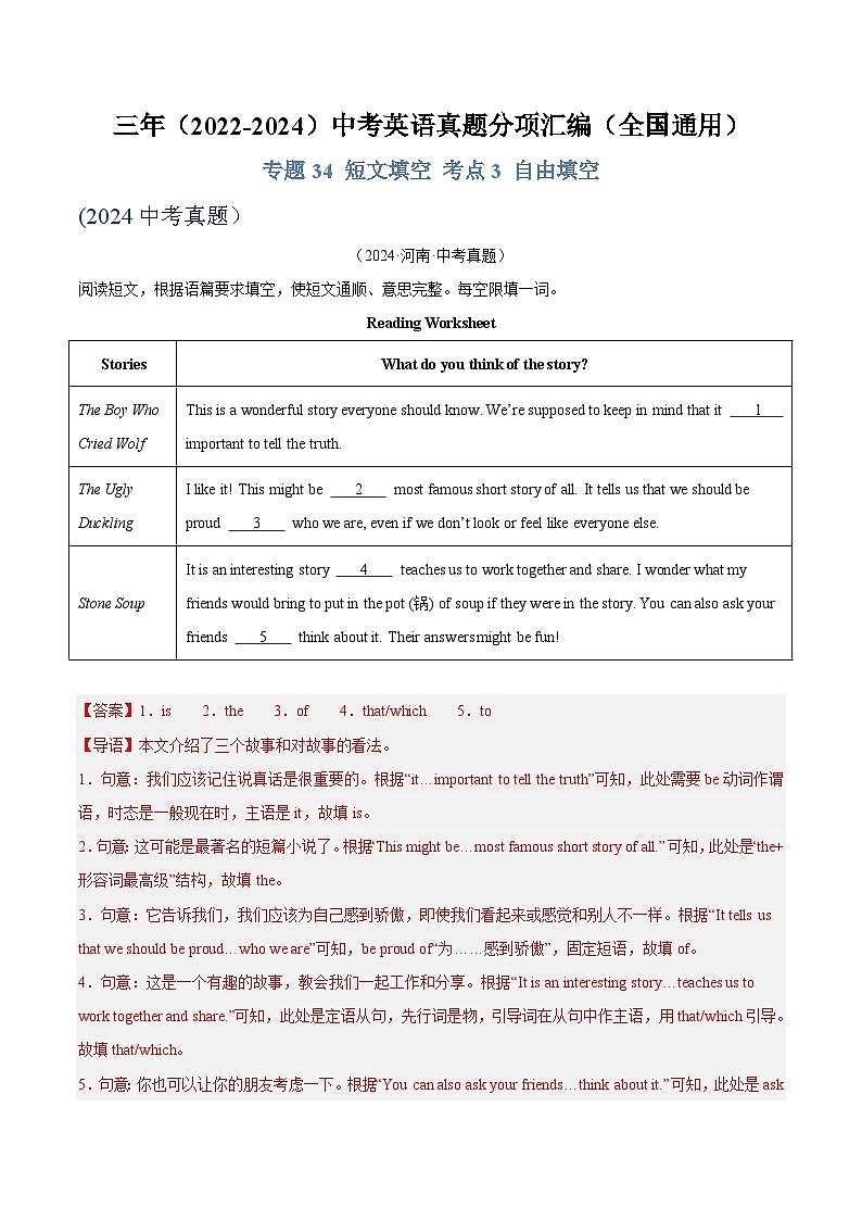 专题34 短文填空 考点3 自由填空（解析版）第1页