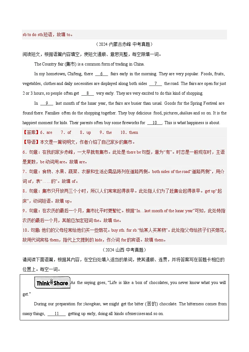 专题34 短文填空 考点3 自由填空（解析版）第2页