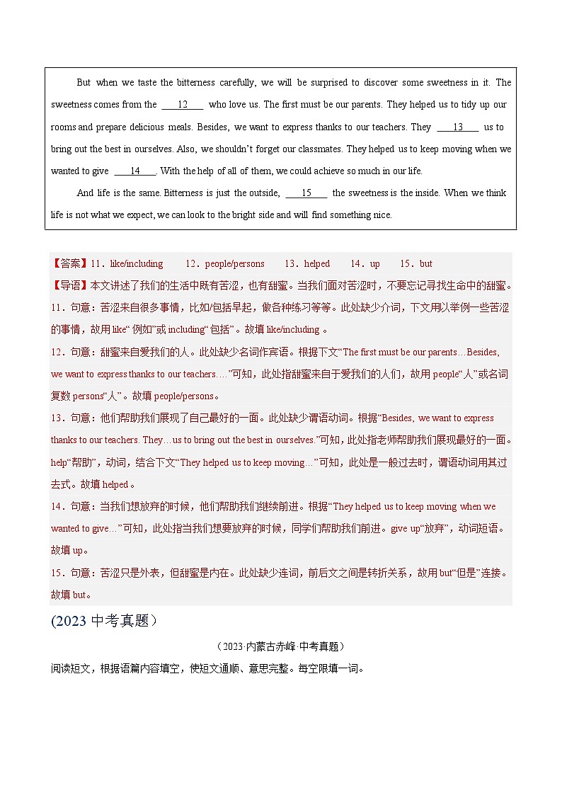 专题34 短文填空 考点3 自由填空（解析版）第3页