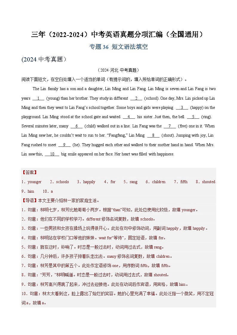 专题36 短文语法填空（解析版）第1页