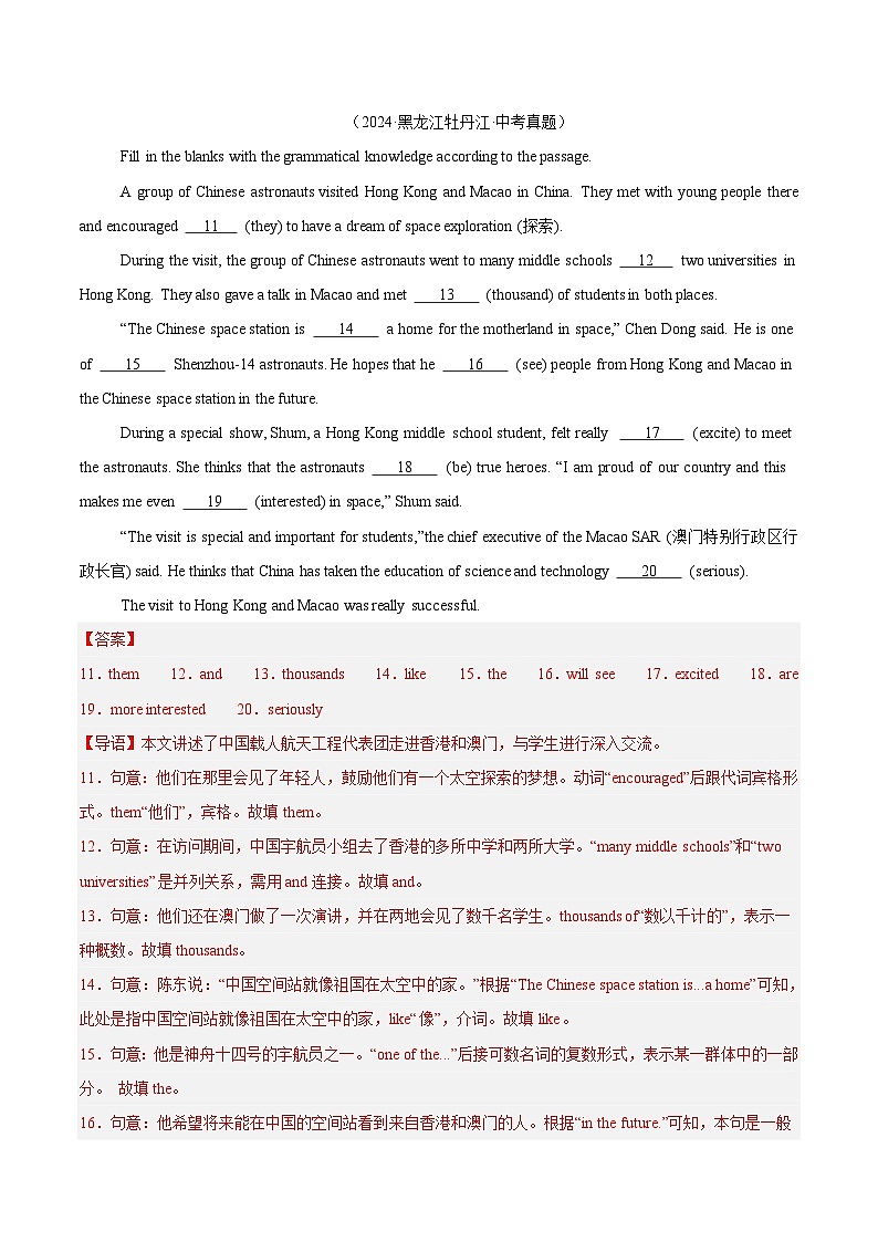 专题36 短文语法填空（解析版）第2页