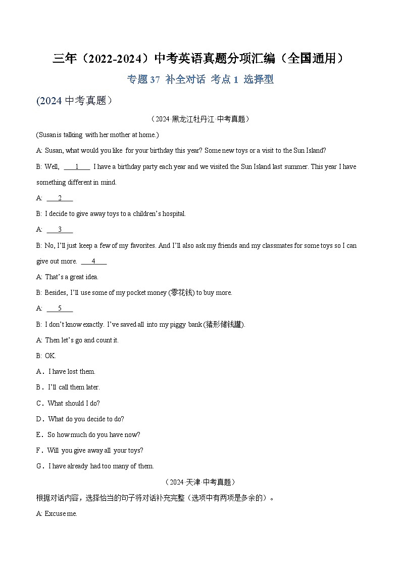 专题37 补全对话 考点1 选择型（原卷版）第1页
